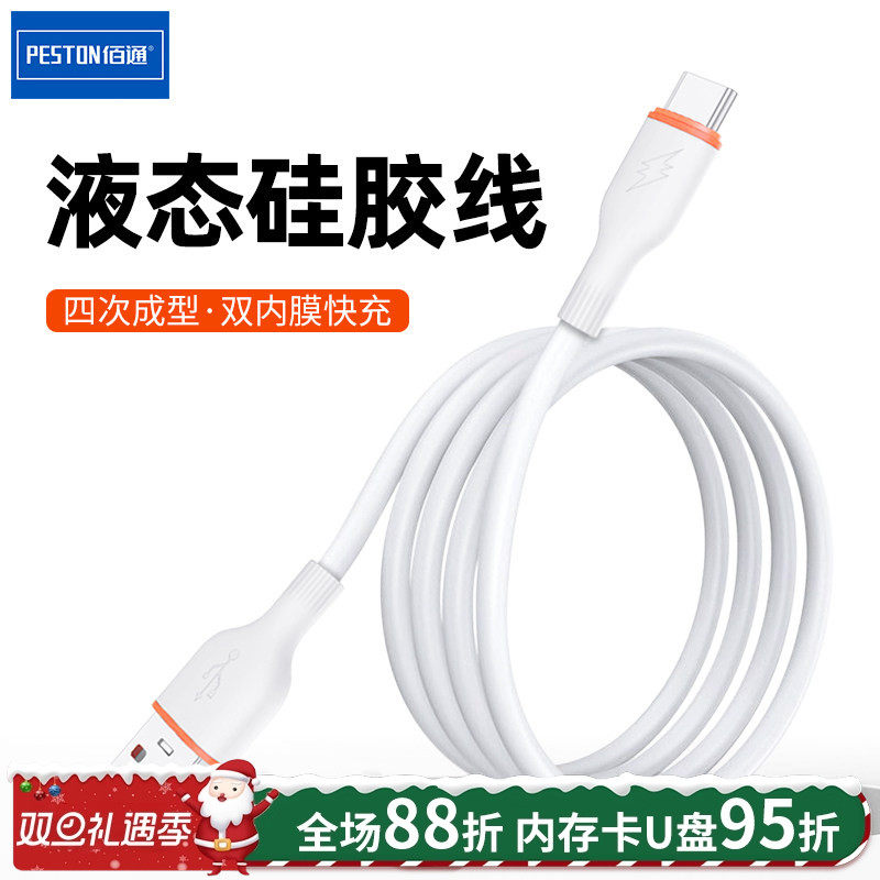 佰通双内膜四次成型软硅胶数据线