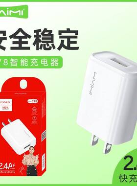 麦靡C78快充2.4A充电器手机平板通用USB-C智能多功能5V充电头批发