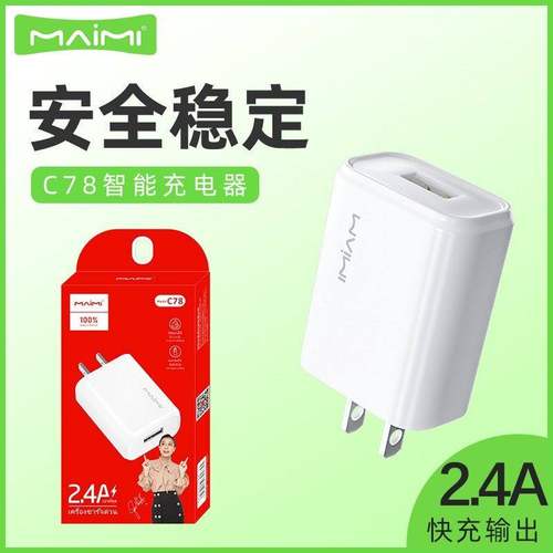 麦靡平板通用usb智能迷你快充