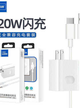 佰通K13超级快充120W充电套装Type-C安卓iPhone14 13 12 11 Xs max电脑iPad车通用手机数据线充电头USB-C接口