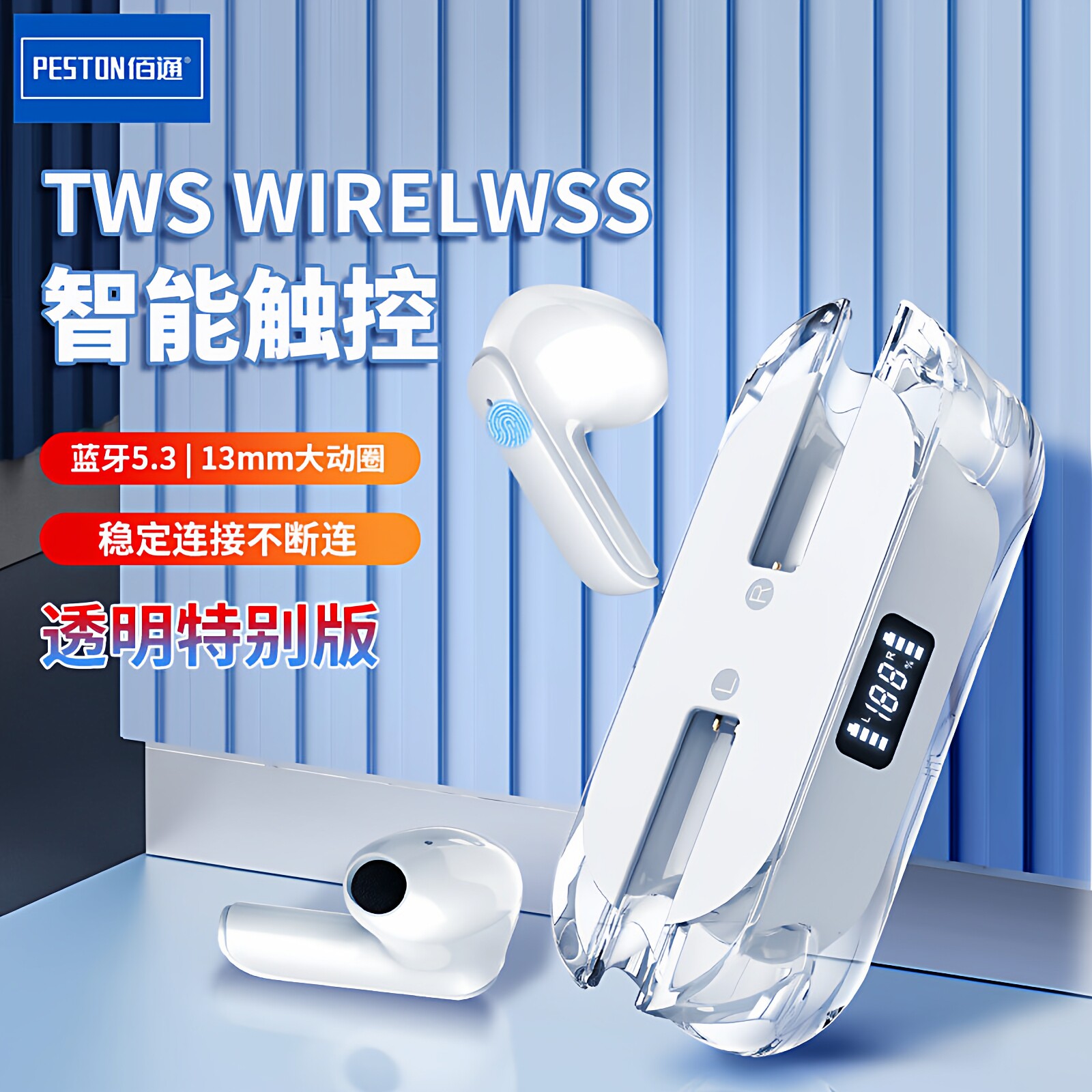 佰通T05全透明蓝牙单双耳无线数显立体声运动入耳式充电仓TWS耳机