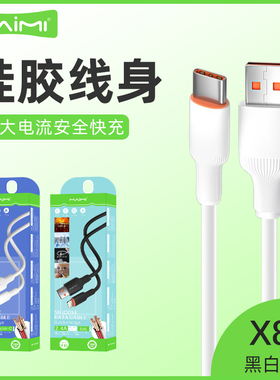 麦靡X81适用于苹果17Air数据线iPhone16充电15手机14promax车载13安卓TYPE-C通电加粗ipad闪充PD快充平板厂家