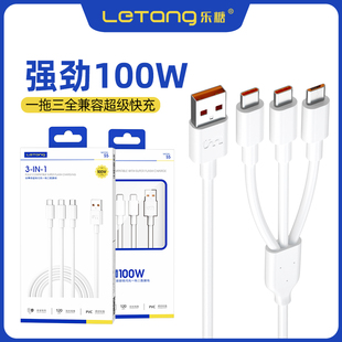 C充电线USB 乐糖S5一拖三合一100W超级快充数据线适用iPhone14安卓手机通用多功能智能高速Type C数据线批发