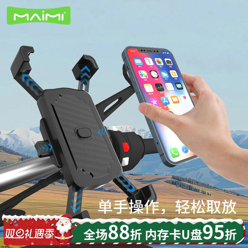 麦靡车把卡扣通用防抖手机支架