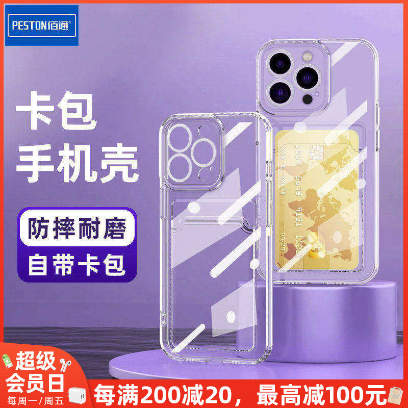佰通新款适用于iPhone15PLUS 14/13Pro12/11ProMax卡包带套一体透明全包插门禁卡槽防摔耐磨透明手机硅胶软壳