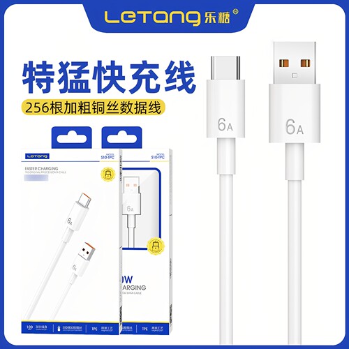 超级快充数据线安卓Type-C