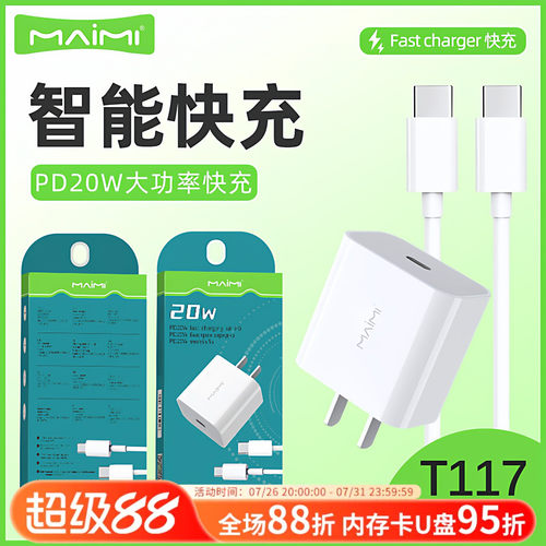 麦靡快充适用于iPhone14闪充套装