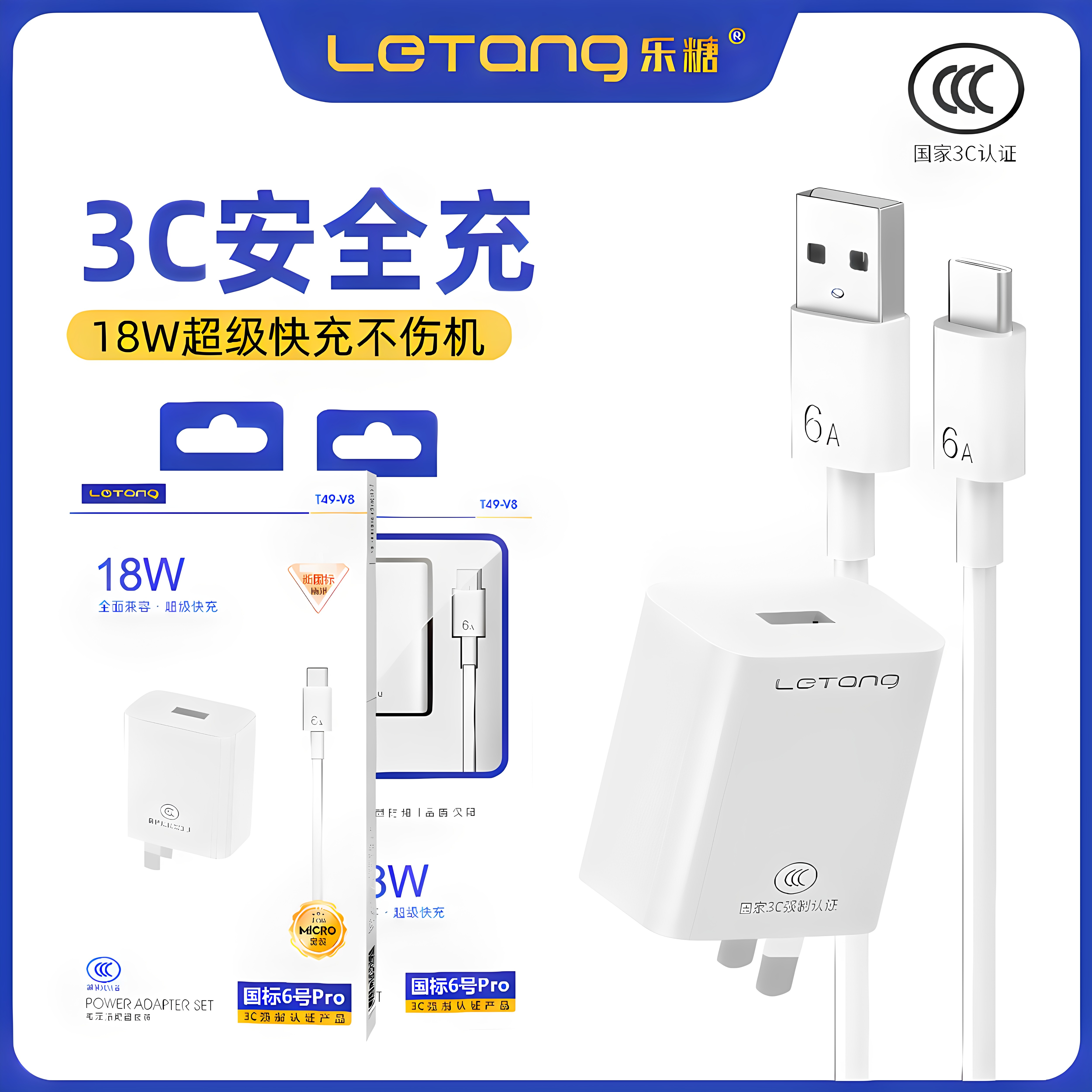 乐糖3C认证国标6号PRO大功率全兼容18W手机电源适配器安卓Type-C通用快充USB-C数据线车用充电头套装批发