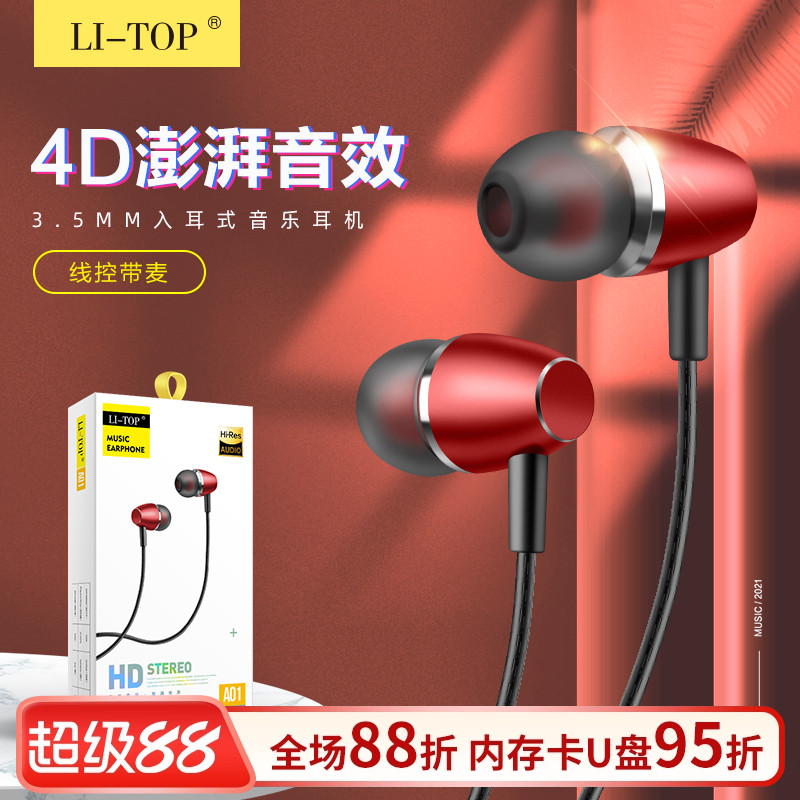 力拓A01入耳式金属低音iphone耳塞安卓智能线控通话带麦耳机批发