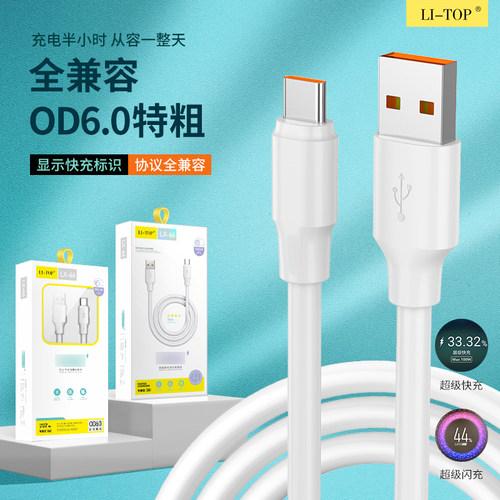手机线力拓大功率蟒蛇充电线