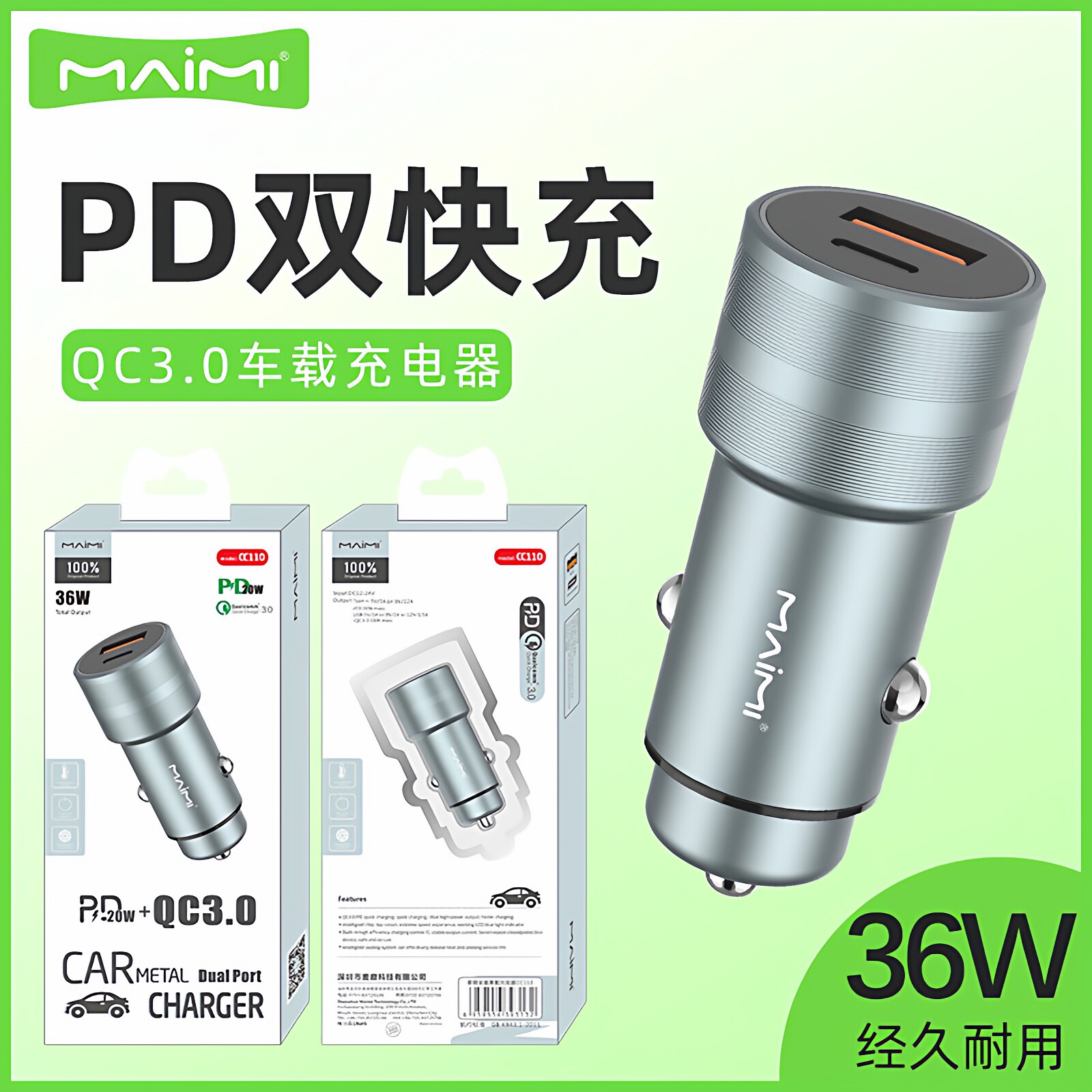 麦靡CC110车载PD充电器点烟器转换插头USB适用于iPhone手机汽车充