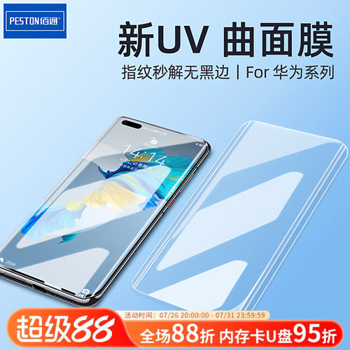 UV曲面膜手机钢化玻璃膜