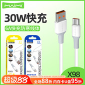 麦靡X98快充17Air适用于iPhone16Promax数据线usb口PD30W闪充65W双Type C冲电15Plus硅胶14传输充电线 C线USB