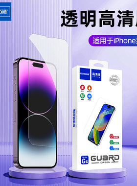 佰通G6手机膜适用于苹果15promax高清iphone14plus防摔尘13防爆ip12防指纹11/XR透明8/7/6保护膜XS钢化膜批发
