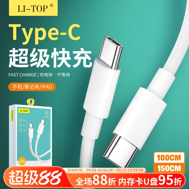 力拓手机快充数据线双Type-c充电图片