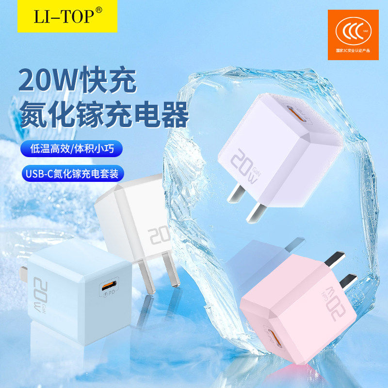 力拓AC20充电器17Air氮化镓PD20W快充USB-C适用于iPhone14手机16ProMax双Type-C口传输15数据线12套装3C认证,3C数码配件,手机充电器,淘宝优惠券,粉丝福利购,淘宝优惠卷