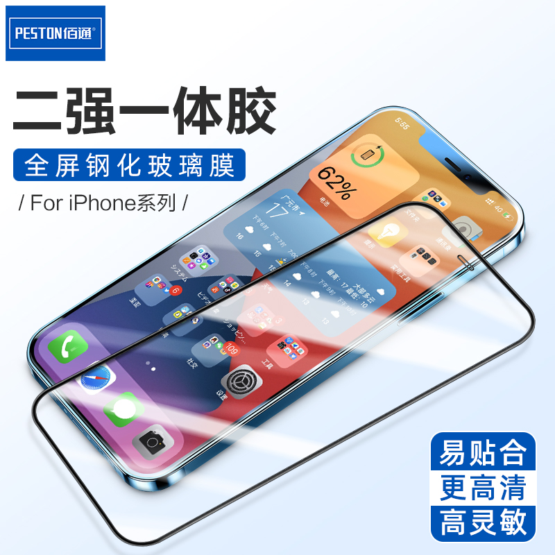 抗指纹防摔防水屏幕保护升级膜