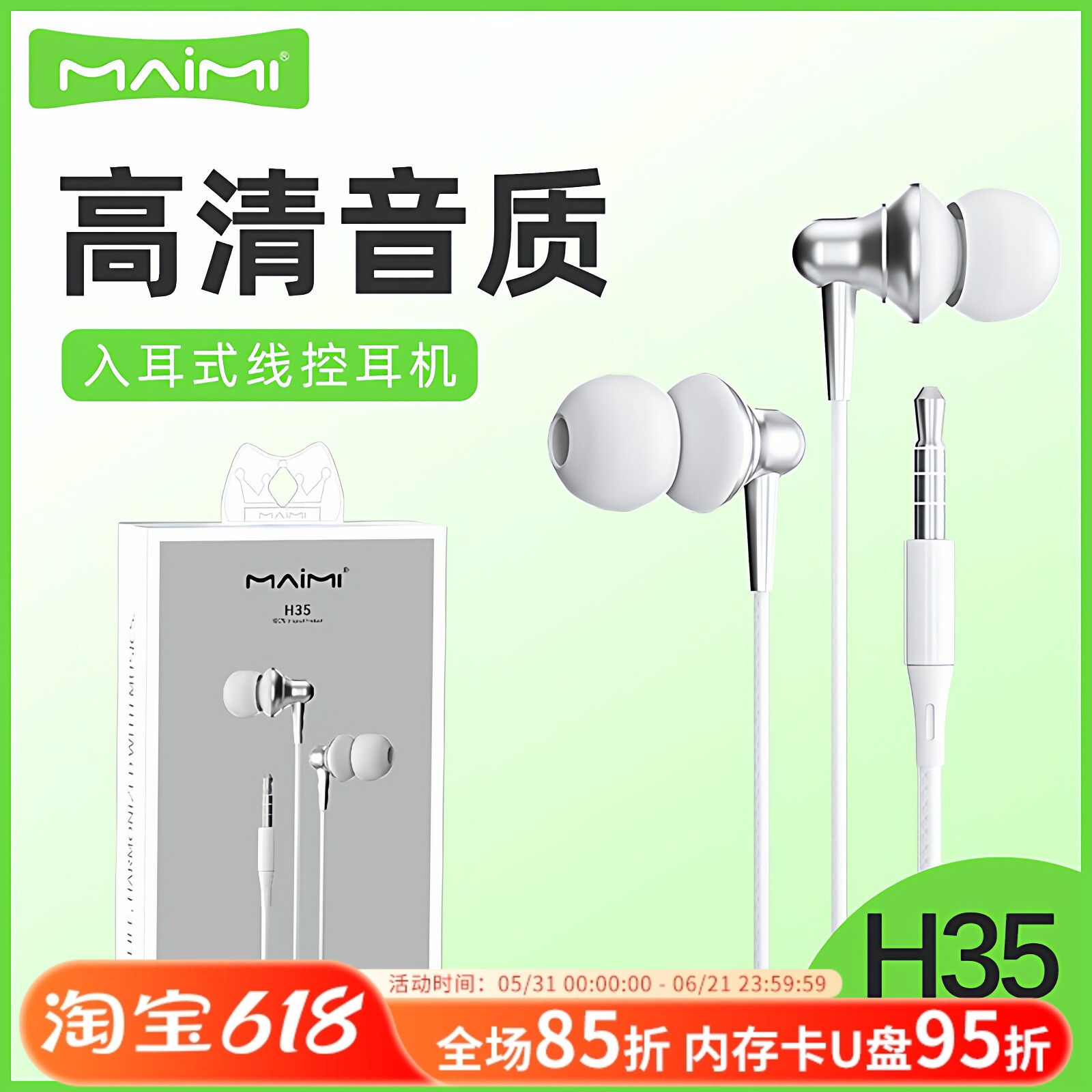 麦靡H35入耳式3.5mm高清音质带麦线控立体重低音降噪杜比耳塞耳机