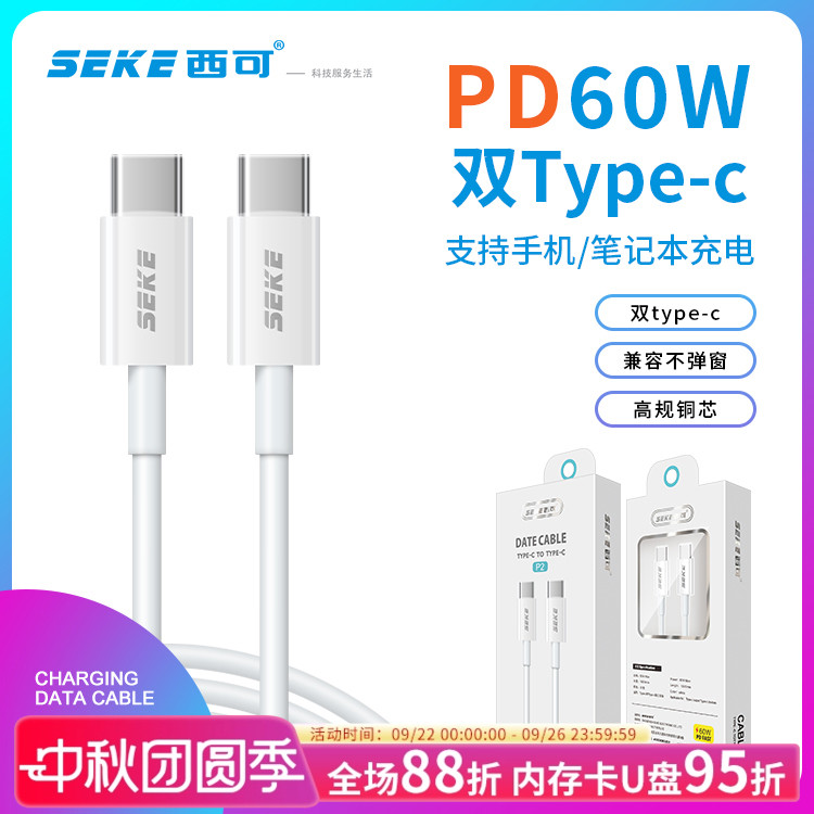 西可p2数据线快充60w双向