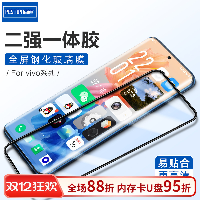 钢化玻璃膜防水全屏保护膜