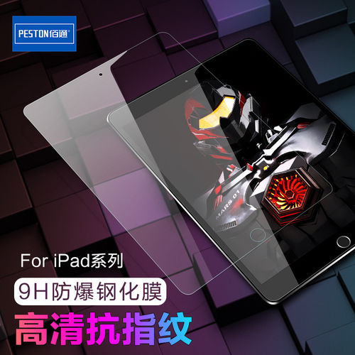 透明高清苹果平板电脑保护贴膜