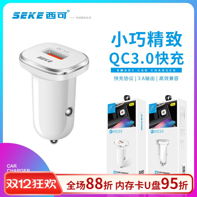 西可C13智能车充QC3.0安全快充汽车车载手机平板充电器3.1A充电头