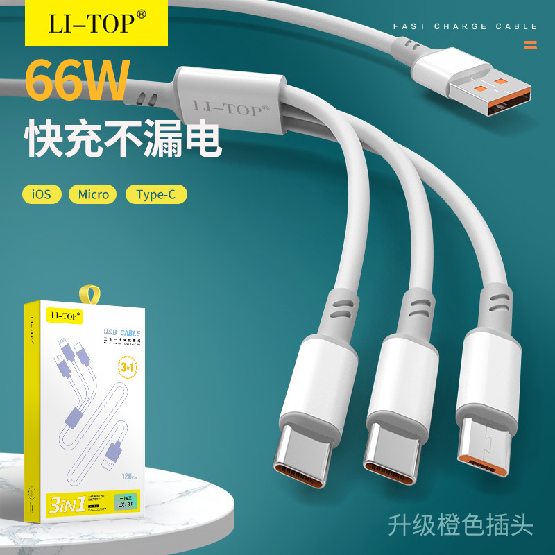 力拓1米一拖三66W安卓手机数据线