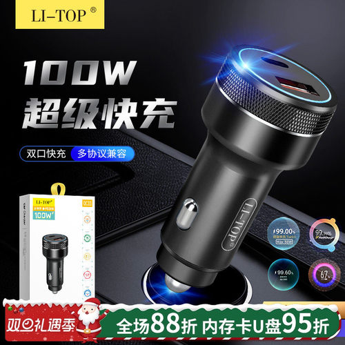 车载充电器100W超级快充双口车充