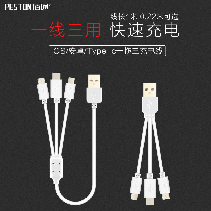 佰通一拖三手机数据线1米适用于iphone安卓Type-c移动电源充电线