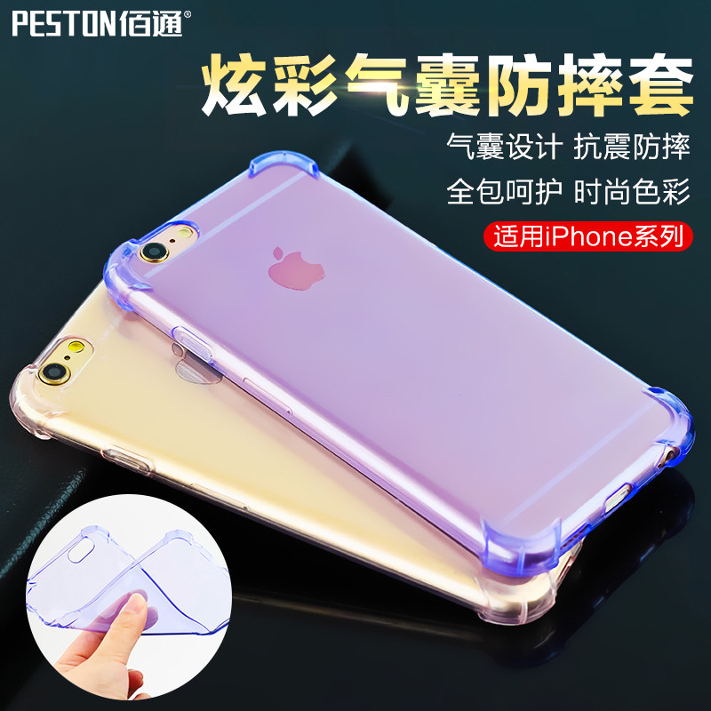 佰通适用苹果7 8手机套iPhone 6S Plus气囊防摔保护硅胶手机壳