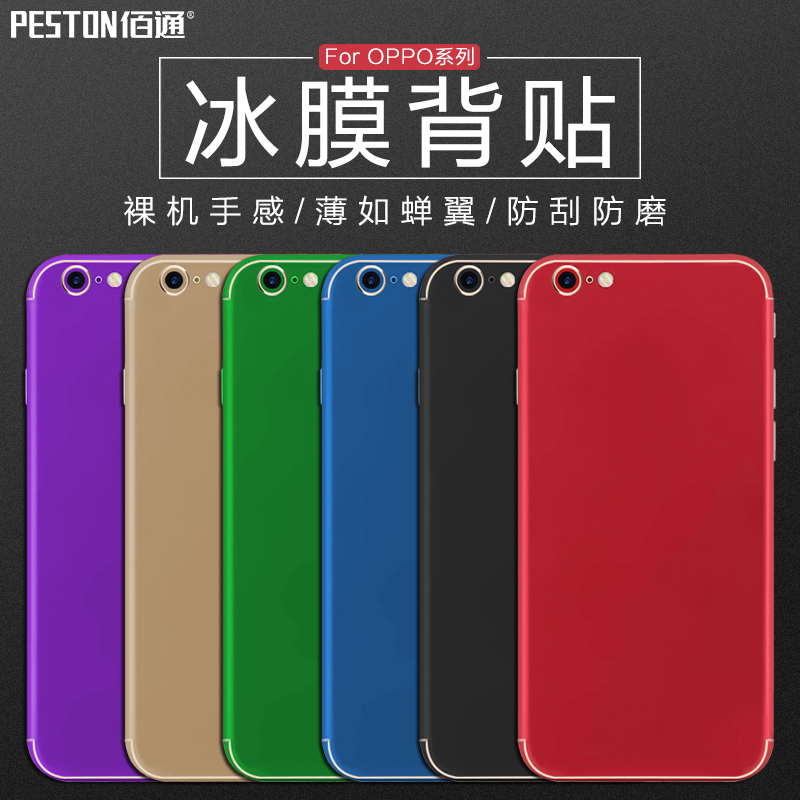 佰通适用OPPO R11 Plus彩色冰膜背膜手机膜全包边保护膜后膜贴纸