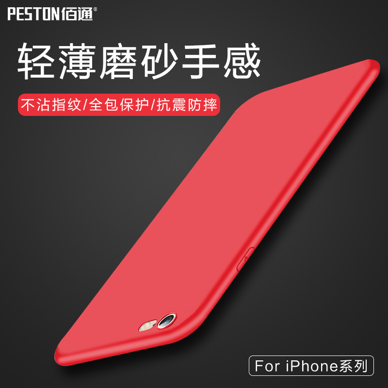 佰通适用苹果7 8 iPhoneX 6S Plus5SE手机壳磨砂防摔保护新款软套