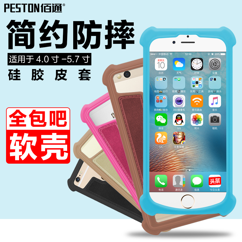 佰通国产手机万能硅胶套适用苹果安卓手机软壳硅胶气囊防摔保护套