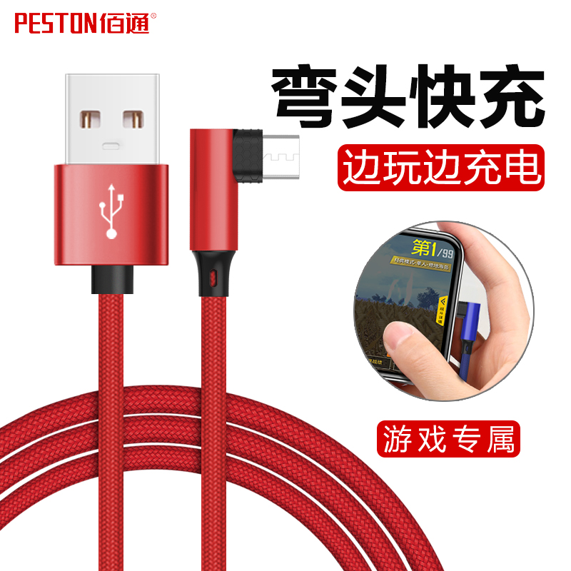 佰通适用于iPhone安卓Type-C手机数据线弯头游戏2A车载数据充电线