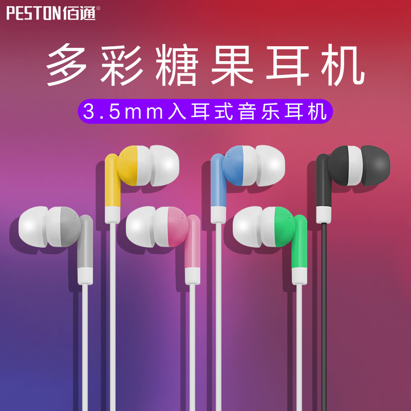 佰通适用于iPhone安卓手机 通用配机耳塞入耳式MP34音乐礼品耳机