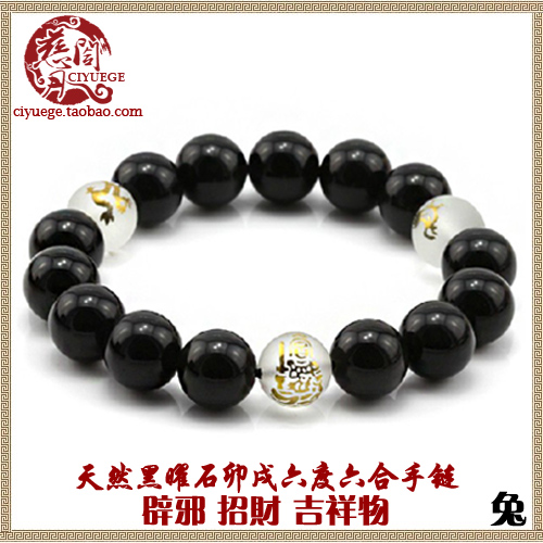 黑曜石手链开光六度六合卯戌属兔文殊菩萨本命佛珠饰品男女士手串在类目 饰品/流行首饰/时尚饰品新, 手链中 - 来自Buy2taobao.com提供专业的淘宝代购服务