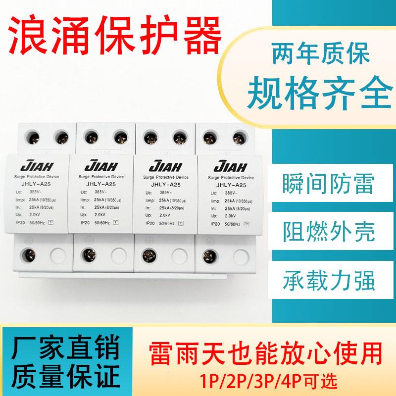 自建房用加油站嘉禾防雷浪涌保护器T1级15KA25KA浪涌保护器防雷器