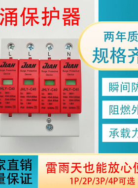 电源防雷器自建房家用避雷器机房防雷二级防雷浪涌保护器20KA40KA