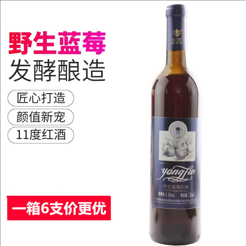 大兴安岭蓝莓酒 永富野生蓝莓红酒 蓝梅酒11度750ml 低度酒水果酒