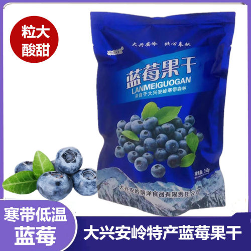 蓝莓果干大兴安岭蓝莓干寒带低温养殖蓝梅浆果蜜饯宅家休闲小零食