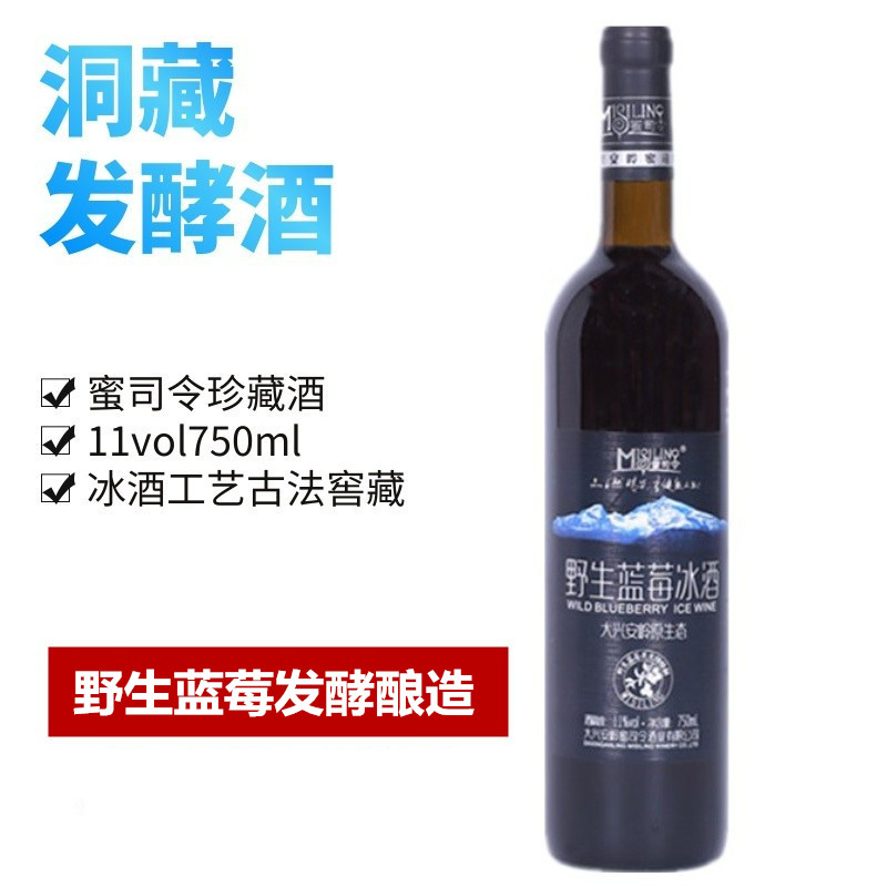 野生蓝莓酒大兴安岭蜜司令野生蓝莓冰酒山洞窖藏微醺低度发酵果酒