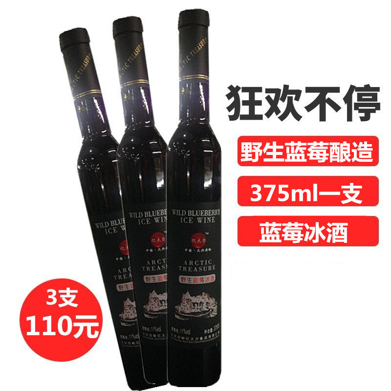 蓝莓酒大兴安岭亿大力野生蓝莓冰酒11度375ml3支果酒低度酒蓝梅酒