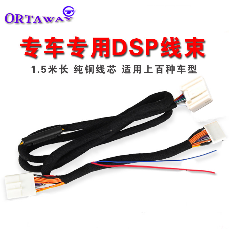 汽车数字功放DSP1.5米专用线束调音频处理器纯铜无损对插对接尾线