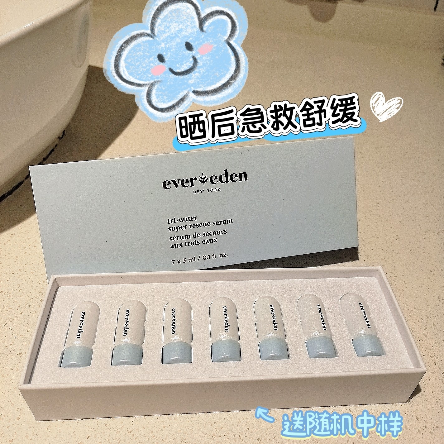 evereden安唯伊小蓝安瓶精华PRO晒后养护水凝舒缓凉感
