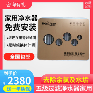 清源科技超滤净水器五级家用直饮机哪个牌子好自来水过滤器静水机