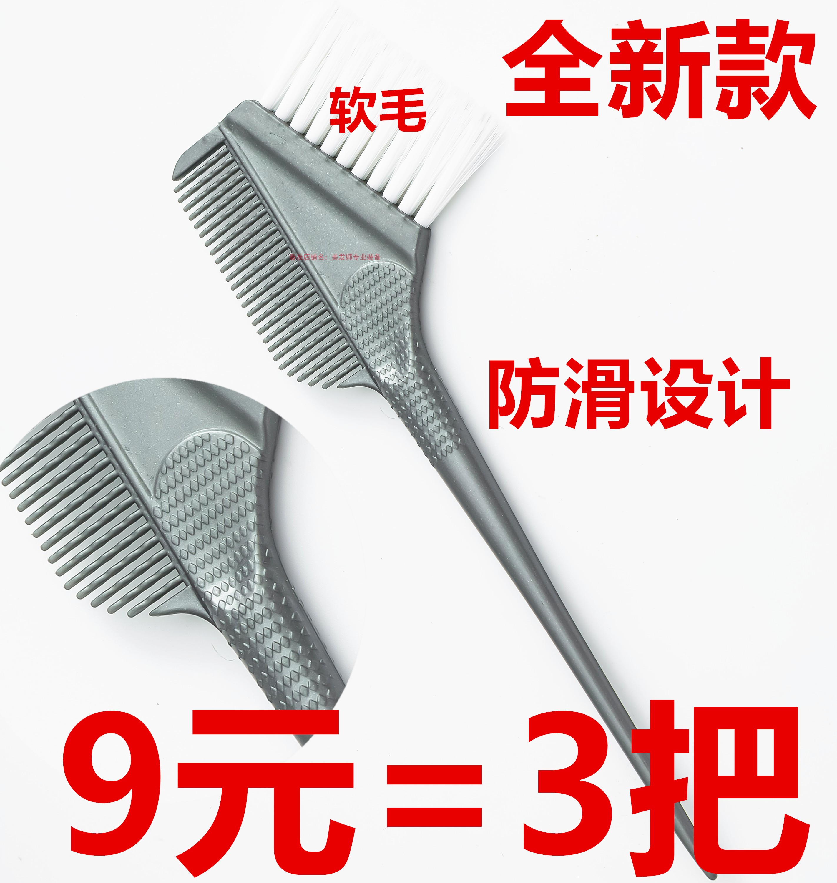 染发刷子焗油梳美发工具理发店专用染发梳子两面刷染刷软毛白毛刷