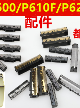 刀头刀网罩配件p620p610 2026 2024头网增白器剃须4d芭铂斯P600