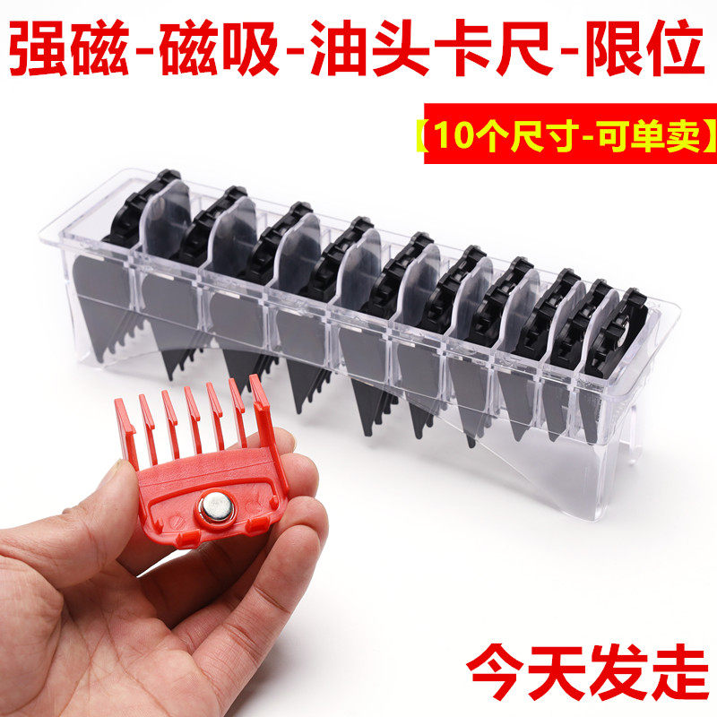 黄胖子磁吸卡尺理发店油头限位梳限电推剪定位梳推剪发廊工具磁铁图片