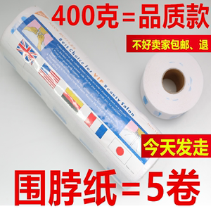 一次性围脖纸护颈快剪防碎用品