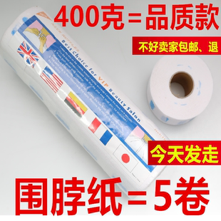 剪发围脖纸一次性护颈纸围脖纸剪发快剪理发防碎发纸美发用品工具
